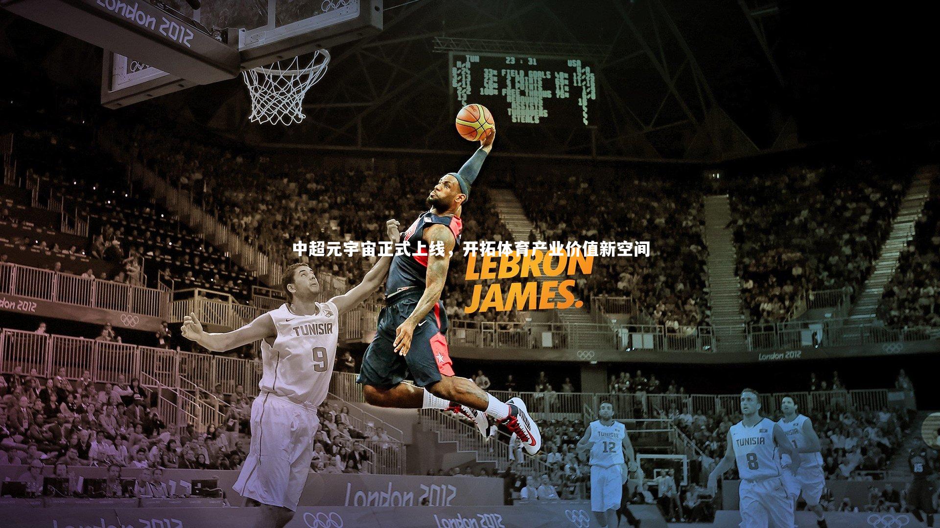 ng体育|中超元宇宙正式上线，开拓体育产业价值新空间