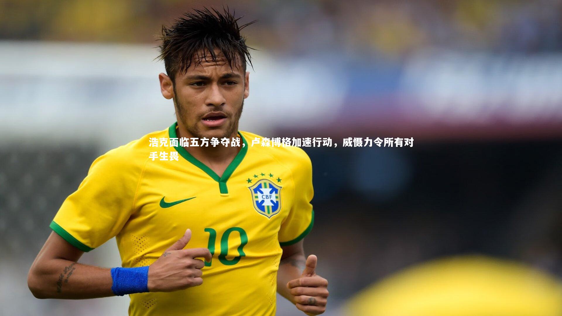 浩克面临五方争夺战,卢森博格加速行动,威慑力令所有对手生畏